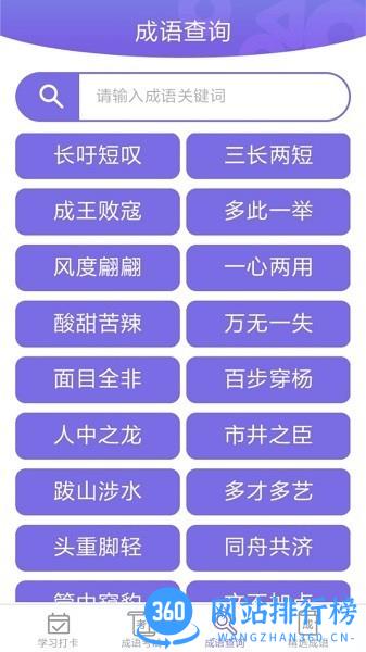 成语小屋官方版 v6.4.93 安卓版 2