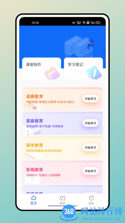 超级课表app