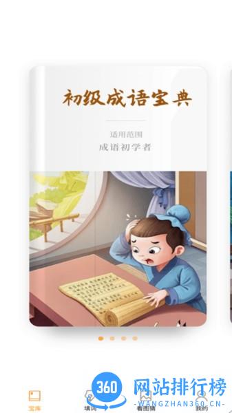 状元答题软件 v1.1.8安卓版 3