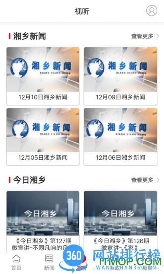 新湘乡手机版 v4.3.0 安卓版 1