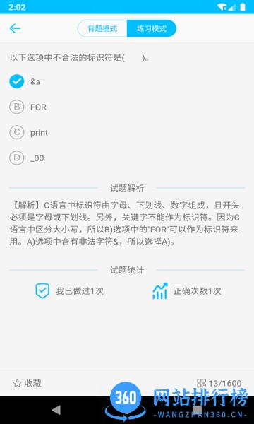 成惠计算机二级考试题库软件 v1.2.1 安卓版 3