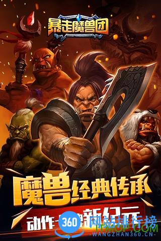 暴走魔兽团bt变态版 v1.3.0.1 安卓版 0