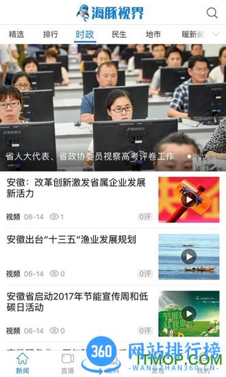 海豚视界客户端 v2.2.9 官网安卓版 3