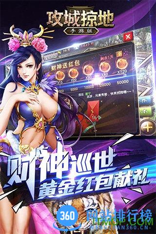 360攻城掠地手游 v3.9.5 官网安卓版 2