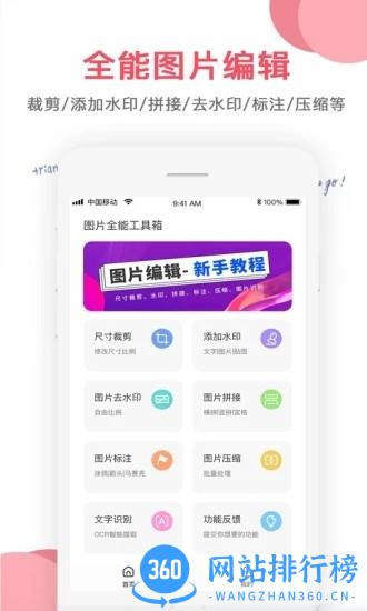 瑞跃图片编辑官方版 v1.1.3 安卓版 3