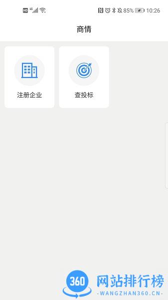 信易知app v2.2.5安卓版 0