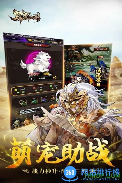 霹雳江湖百度版