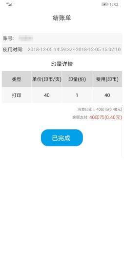 众享印 v5.3.5 安卓版 3