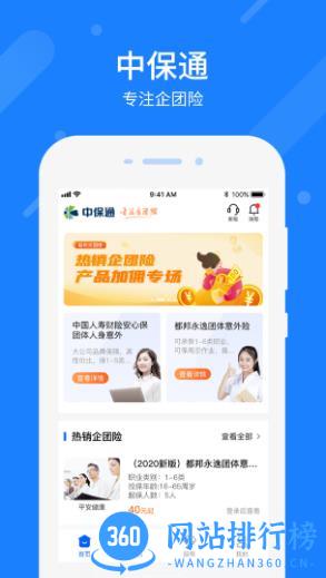 中保通 v1.4.11 安卓版 3