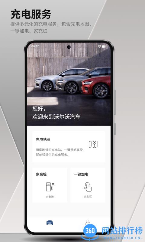 沃尔沃汽车最新版 v5.22.4 安卓版 3