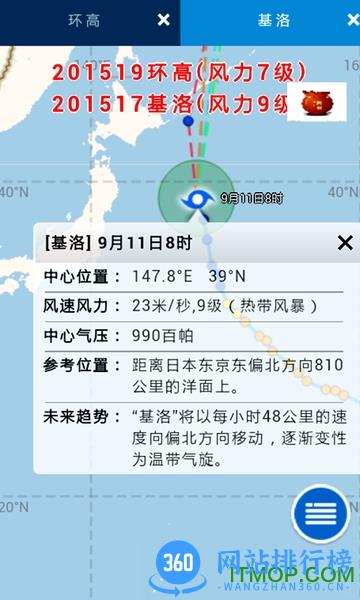 实时台风路径官方版 v3.0.5 安卓版 0