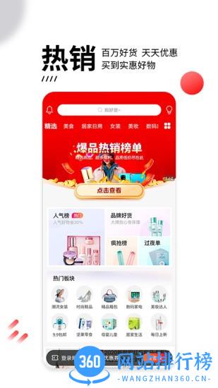 贝婶生活app v1.2.9安卓版 3