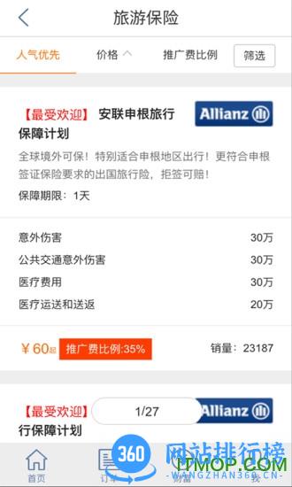 零零网保险手机版 v3.9.1 最新安卓版 0