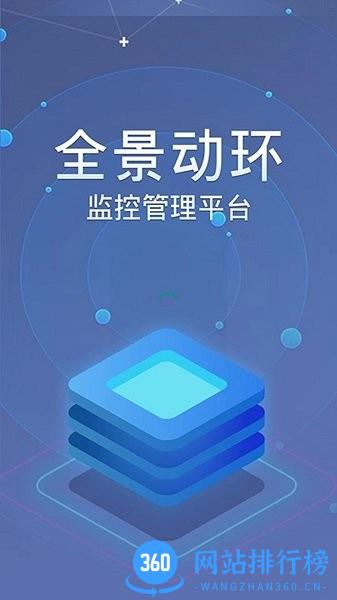 全景动环监控 v1.1.6 安卓版 0