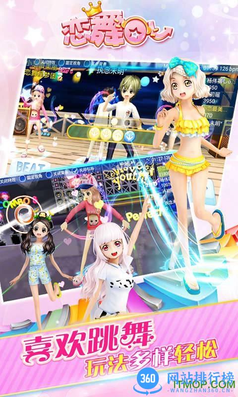 九游版恋舞OL闪耀明星手游 v1.6.0124 官网安卓版 0