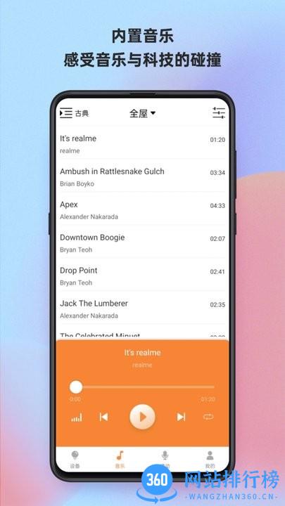 博联魔法家软件 v3.0.5.3.5.021 安卓版 3