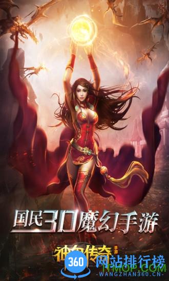 神鬼传奇