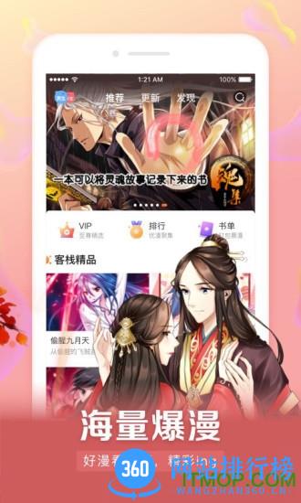 漫客栈平板 v1.1.6 安卓版 3