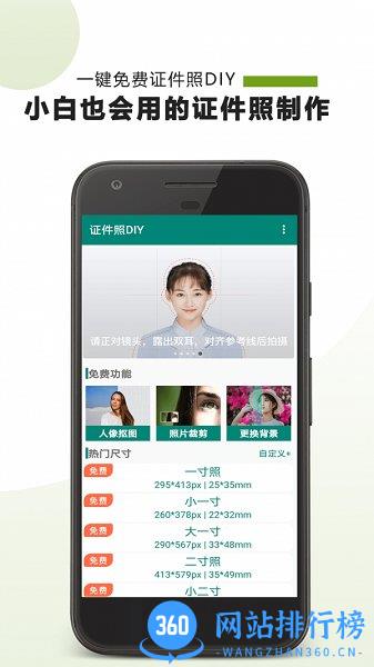 证件照DIY v22.12.14 安卓版 0
