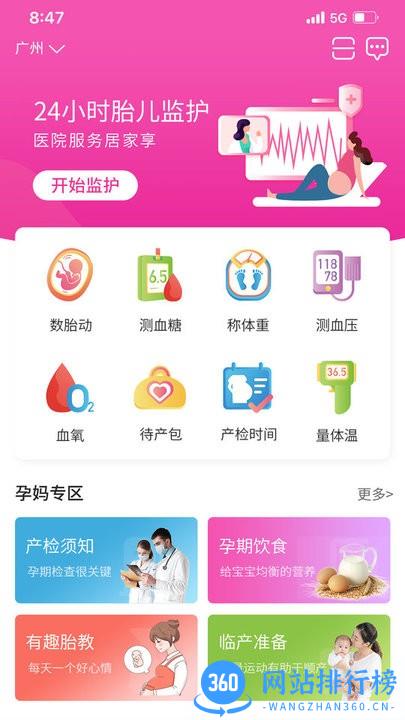 乖乖葆孕妇app