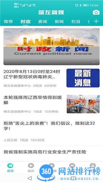 喀左融媒体app v1.3.6.4 安卓版 3