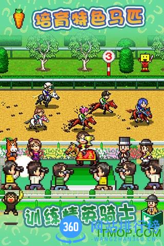 赛马牧场物语修改版 v2.0.2 安卓属性修改版 2