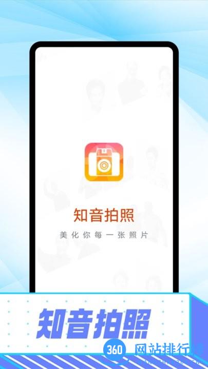 知音拍照app v1.0.0 安卓版 0