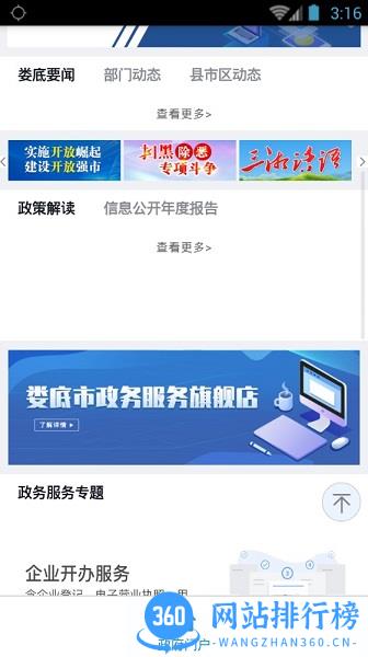 娄政通app v2.5.7 安卓版 2