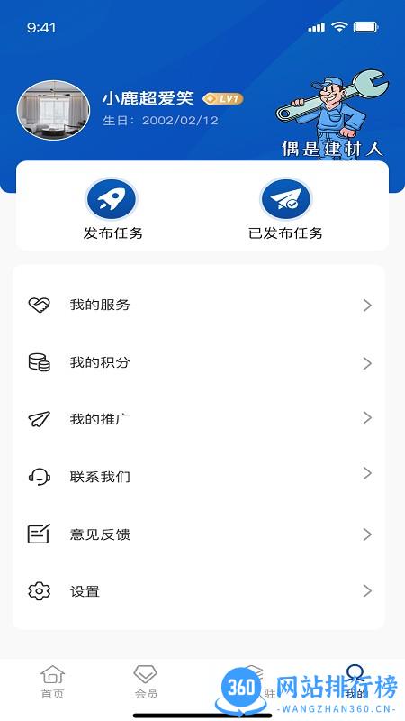 洛硌建材app v1.1.4 安卓版 0