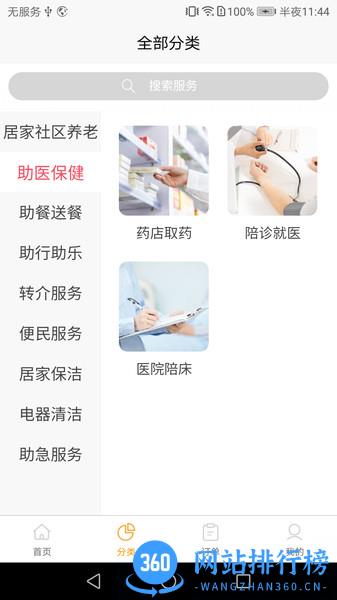 香洲颐养家 v2.2.1安卓版 1