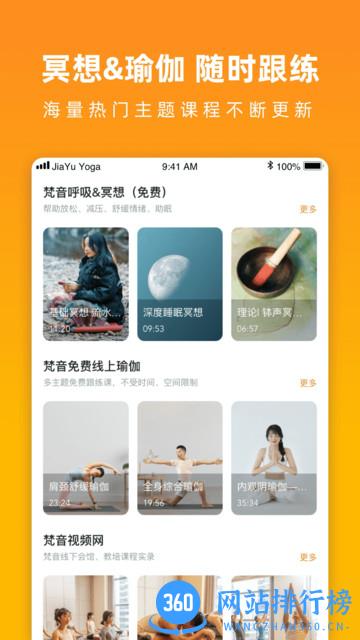 伽遇(梵音瑜伽) v3.2.6 安卓版 0