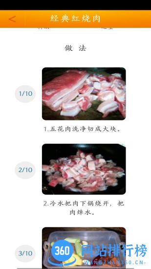 好吃菜谱大全食谱手机版 v1.07 安卓版 3