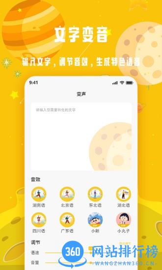 变声星球app v1.1.11安卓版 3
