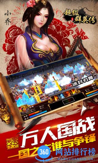 超级群英传宝乐楚风 v8.10.16.1 官网安卓版 3
