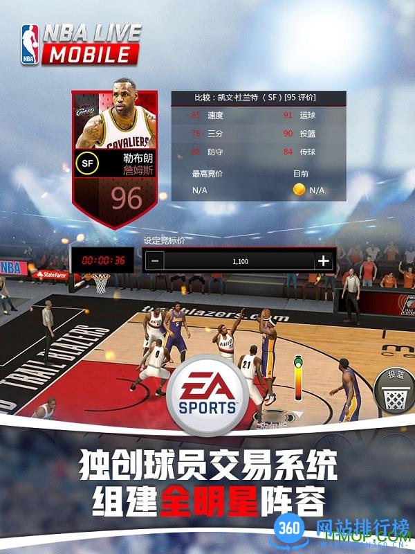 nba live mobile中文版 v3.1.04 安卓移动版 0