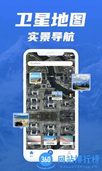 免费版世界旅游街景地图 v1.2.9 安卓版 3