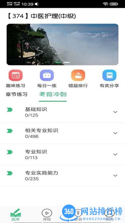 主管护师中医护理最新版 v1.2.4 安卓版 1