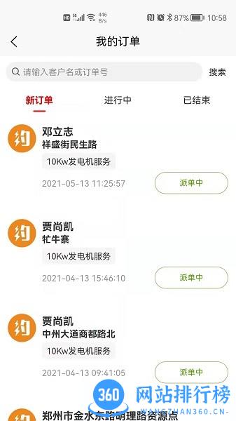 约电网服务端 v1.1.2 安卓版 2