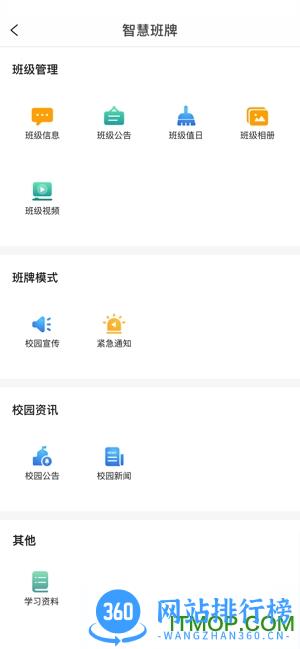 海康云眸普教 v1.16.1安卓版 3