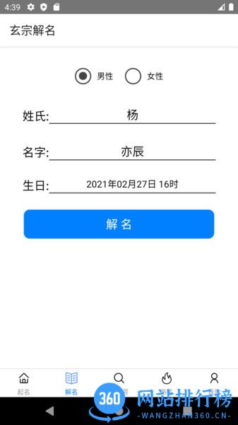 玄宗起名 v1.7.268安卓版 1