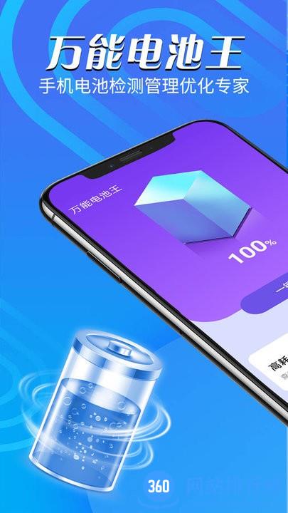 鸣鸣万能电池王最新版 v1.0.4 安卓版 3