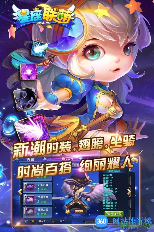 星座联萌360版