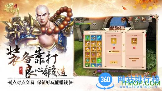 蜀门手游360版 v1.36 安卓版 0