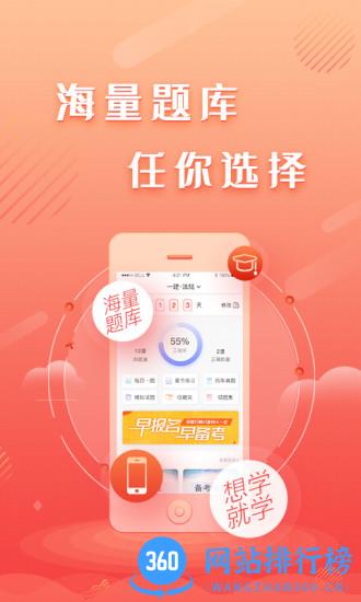 建工题库王app下载
