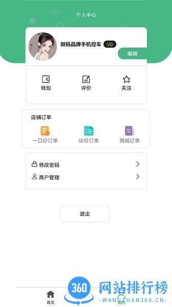 一车帝商户端app v1.0.0 安卓版 1