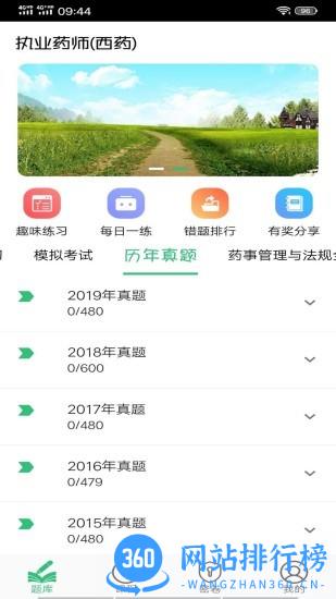 执业西药师学习平台 v1.2.4 安卓版 1