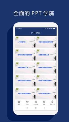 最美ppt制作手机版 v1.2.2 安卓版 1