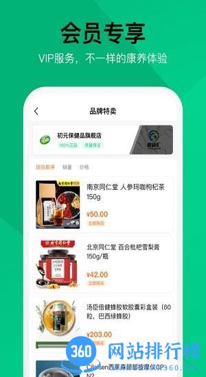 健康汇平台app