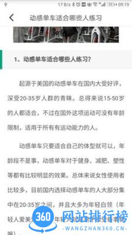 英尔健运动动感单车 v3.1.3 安卓版 2