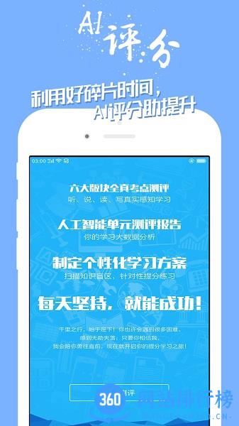 学英语100分官方版 v21.13703334 安卓版 1